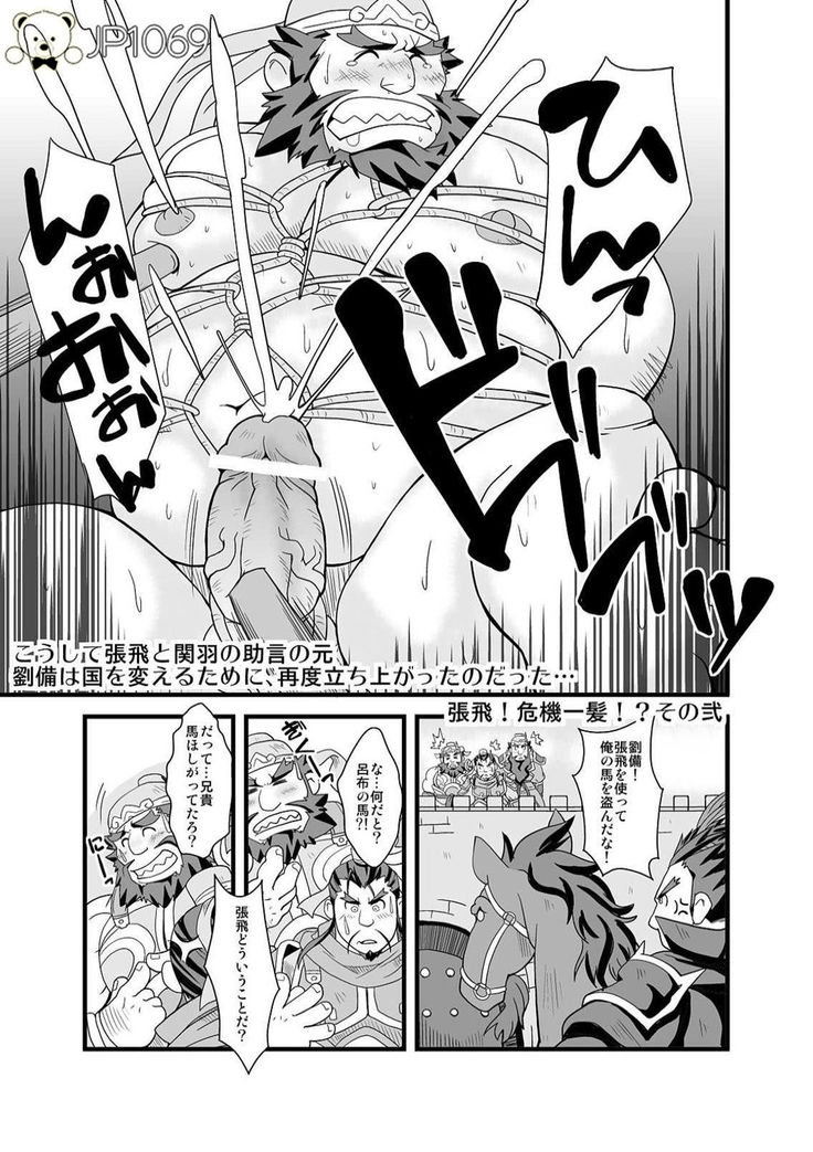 Chouhi! Kikiippatsu!