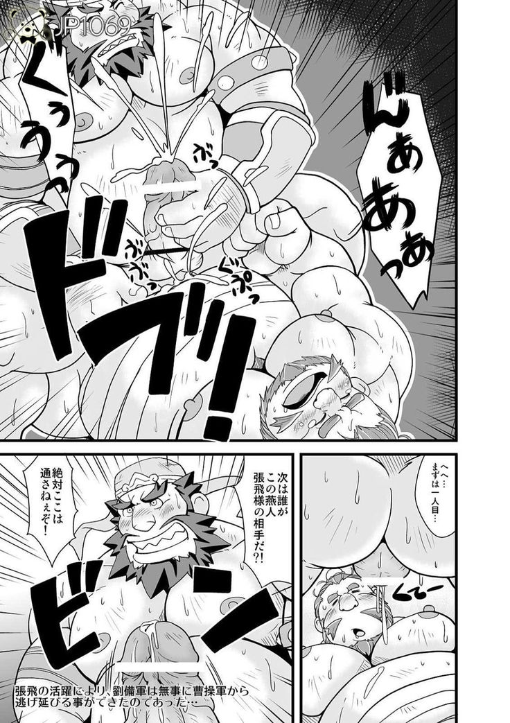 Chouhi! Kikiippatsu!
