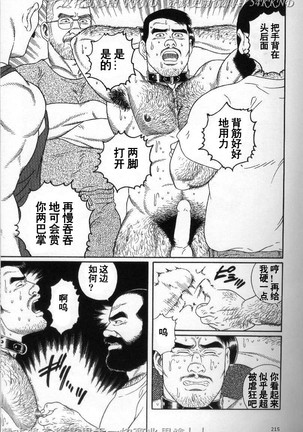 PRIDE Vol. 2 Page #208