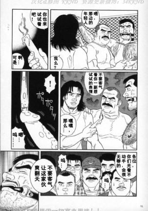 PRIDE Vol. 2 Page #84