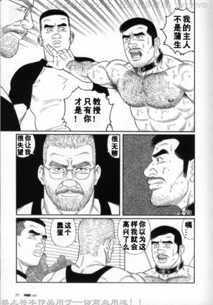 PRIDE Vol. 2 Page #70