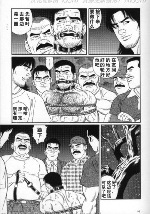 PRIDE Vol. 2 Page #88