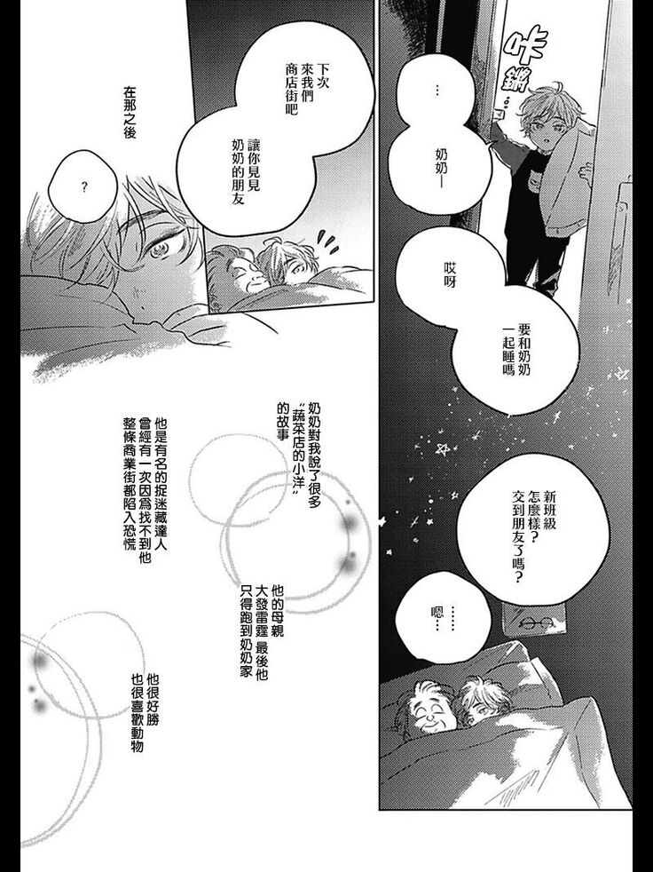 Bokura no Tsuzuki | 我们的后续 Ch. 1-5 + 加笔