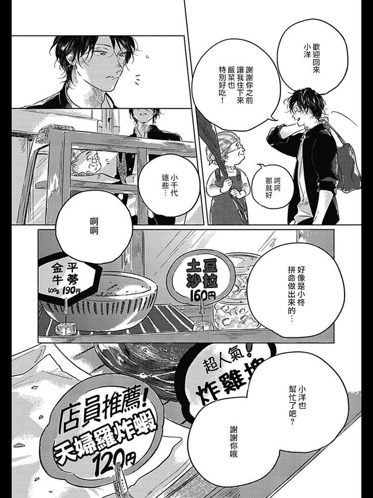 Bokura no Tsuzuki | 我们的后续 Ch. 1-5 + 加笔