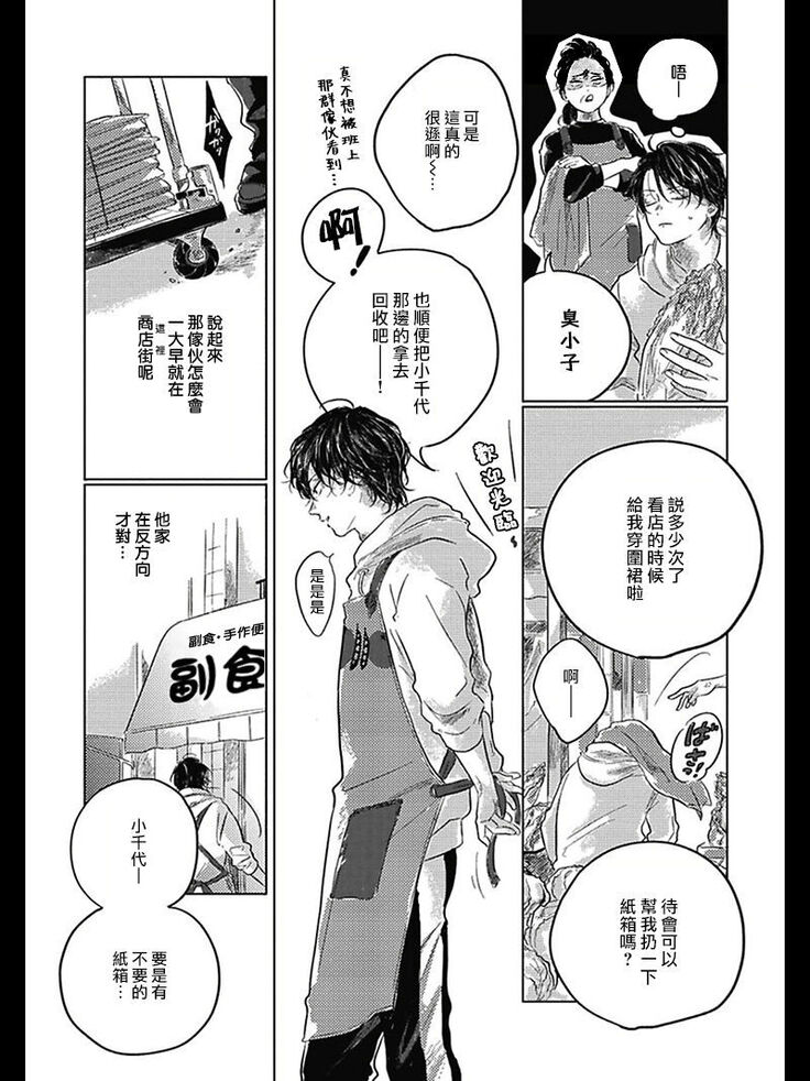 Bokura no Tsuzuki | 我们的后续 Ch. 1-5 + 加笔