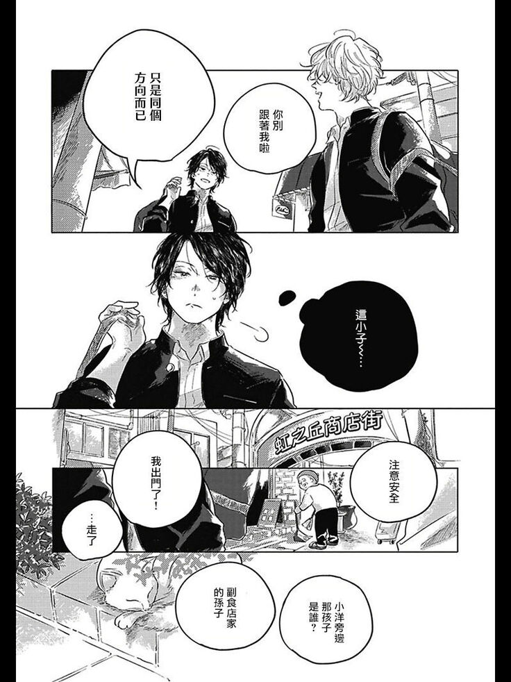 Bokura no Tsuzuki | 我们的后续 Ch. 1-5 + 加笔