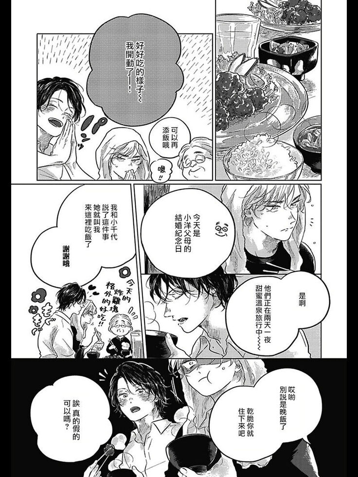 Bokura no Tsuzuki | 我们的后续 Ch. 1-5 + 加笔