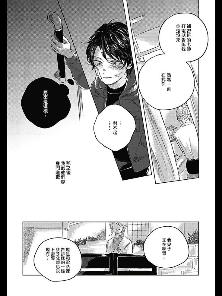 Bokura no Tsuzuki | 我们的后续 Ch. 1-5 + 加笔