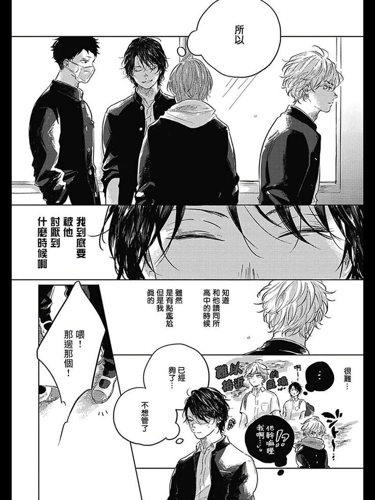 Bokura no Tsuzuki | 我们的后续 Ch. 1-5 + 加笔