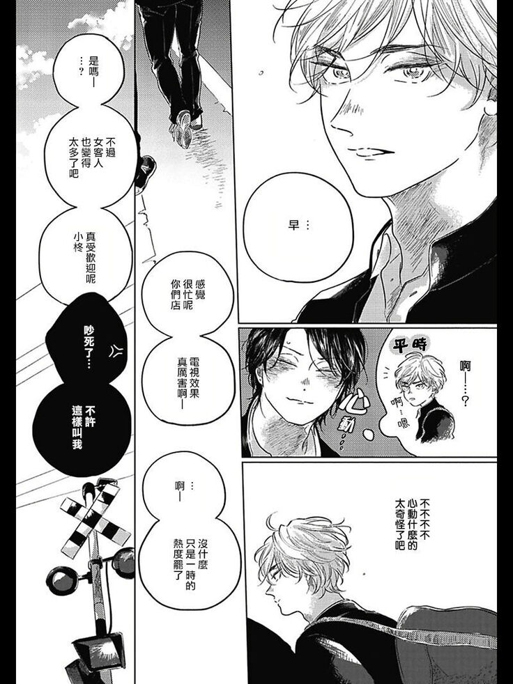 Bokura no Tsuzuki | 我们的后续 Ch. 1-5 + 加笔