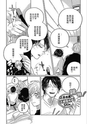 Bokura no Tsuzuki | 我们的后续 Ch. 1-5 + 加笔 Page #90