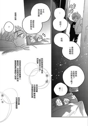 Bokura no Tsuzuki | 我们的后续 Ch. 1-5 + 加笔 - Page 144