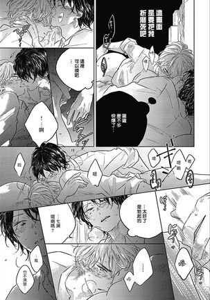 Bokura no Tsuzuki | 我们的后续 Ch. 1-5 + 加笔 Page #182