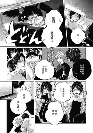 Bokura no Tsuzuki | 我们的后续 Ch. 1-5 + 加笔 - Page 92