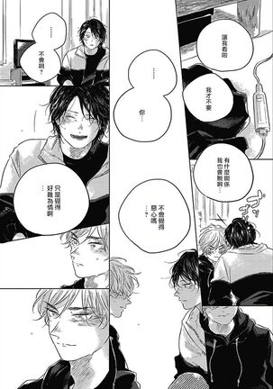 Bokura no Tsuzuki | 我们的后续 Ch. 1-5 + 加笔 Page #169