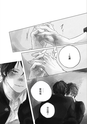 Bokura no Tsuzuki | 我们的后续 Ch. 1-5 + 加笔 Page #137