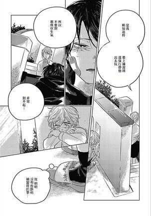 Bokura no Tsuzuki | 我们的后续 Ch. 1-5 + 加笔 Page #34