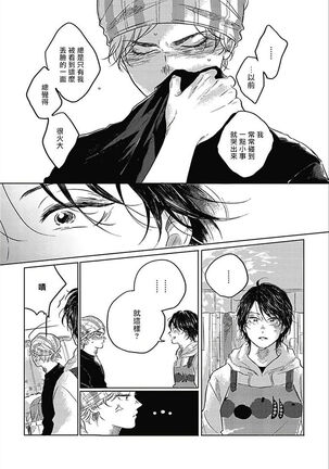 Bokura no Tsuzuki | 我们的后续 Ch. 1-5 + 加笔 - Page 31