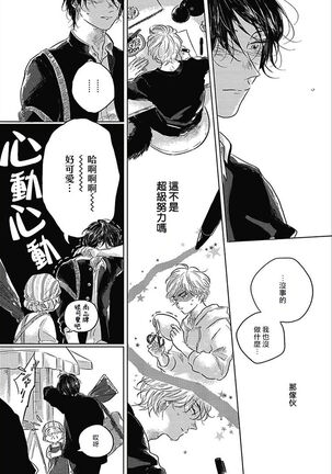 Bokura no Tsuzuki | 我们的后续 Ch. 1-5 + 加笔 Page #118