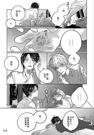 Bokura no Tsuzuki | 我们的后续 Ch. 1-5 + 加笔 - Page 188