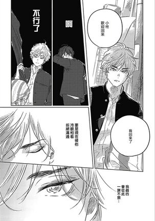 Bokura no Tsuzuki | 我们的后续 Ch. 1-5 + 加笔 Page #119