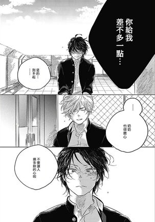 Bokura no Tsuzuki | 我们的后续 Ch. 1-5 + 加笔 Page #123