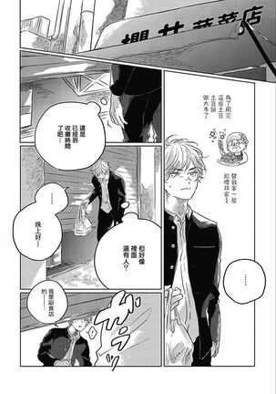 Bokura no Tsuzuki | 我们的后续 Ch. 1-5 + 加笔 Page #49