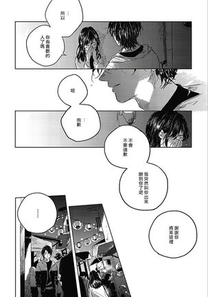 Bokura no Tsuzuki | 我们的后续 Ch. 1-5 + 加笔 Page #162