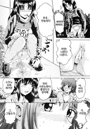 Suzu no Shitatare II - Page 13