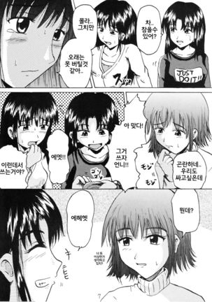 Suzu no Shitatare II Page #6