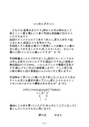 Suzu no Shitatare II - Page 24