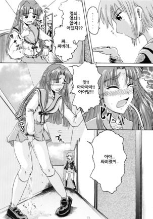 Suzu no Shitatare II Page #20