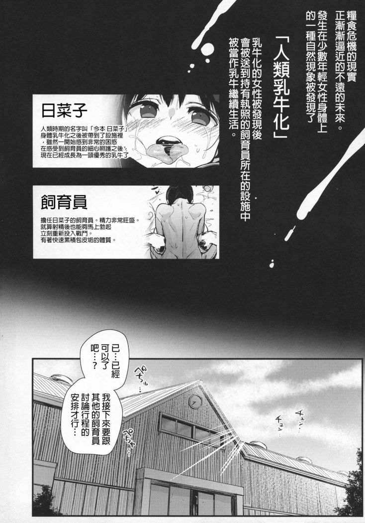 Hinako Ikusei Nisshi 3 Hinako no Chikai