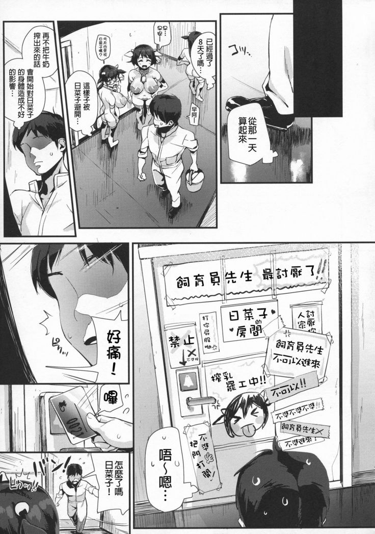 Hinako Ikusei Nisshi 3 Hinako no Chikai
