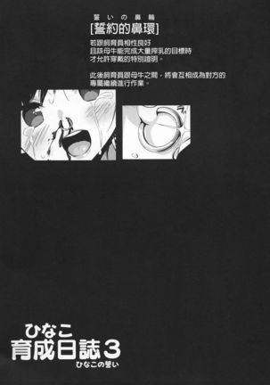 Hinako Ikusei Nisshi 3 Hinako no Chikai Page #30