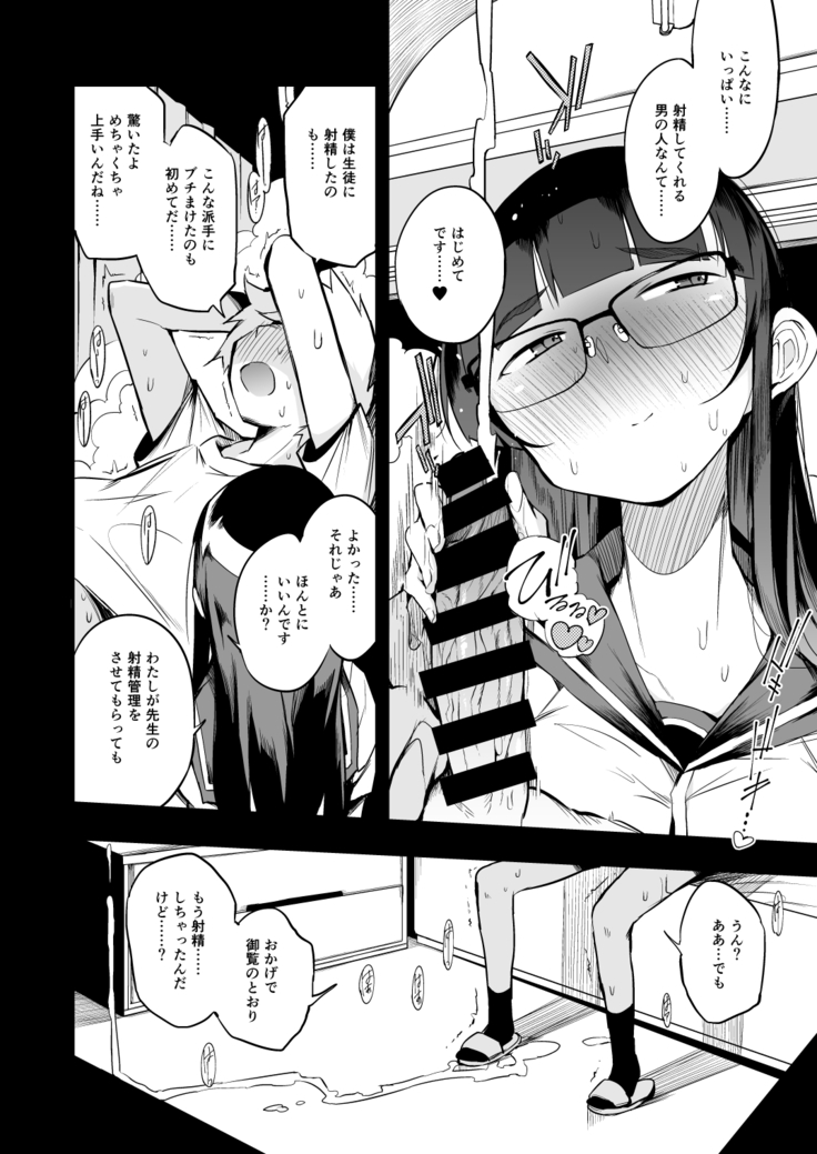 Shasei Kanri Seido no Nai Ken kara Kita Otoko no Sensei