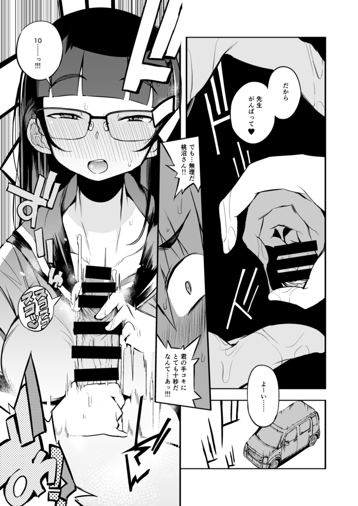 Shasei Kanri Seido no Nai Ken kara Kita Otoko no Sensei