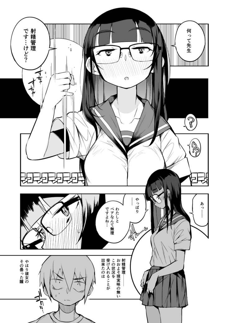 Shasei Kanri Seido no Nai Ken kara Kita Otoko no Sensei