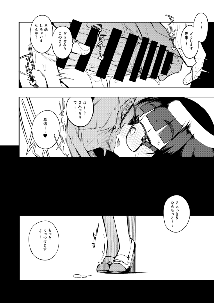 Shasei Kanri Seido no Nai Ken kara Kita Otoko no Sensei