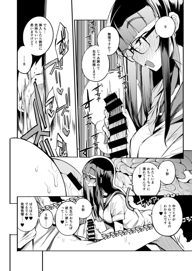 Shasei Kanri Seido no Nai Ken kara Kita Otoko no Sensei