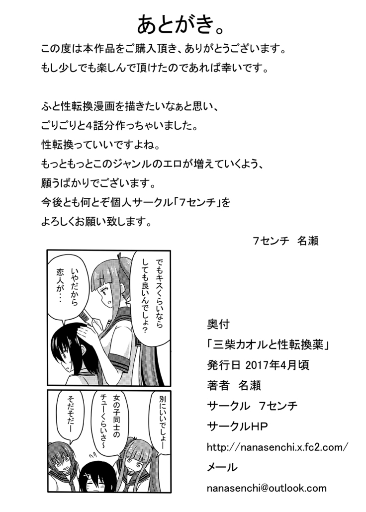 Mishiba Kaoru to Seitenka Kusuri