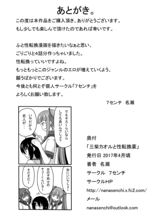 Mishiba Kaoru to Seitenka Kusuri Page #66