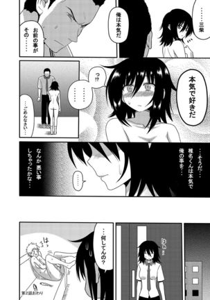 Mishiba Kaoru to Seitenka Kusuri Page #33