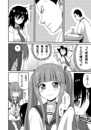 Mishiba Kaoru to Seitenka Kusuri Page #21