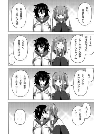 Mishiba Kaoru to Seitenka Kusuri Page #37
