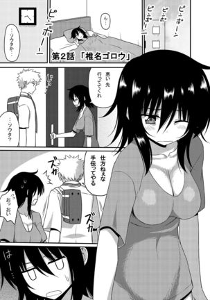Mishiba Kaoru to Seitenka Kusuri Page #18