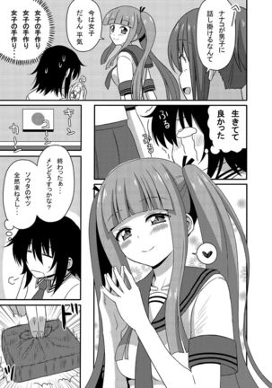 Mishiba Kaoru to Seitenka Kusuri Page #22