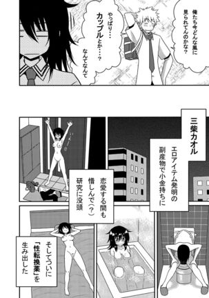 Mishiba Kaoru to Seitenka Kusuri Page #15
