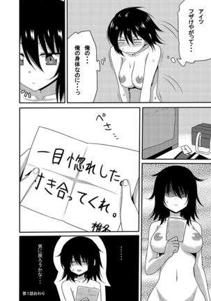Mishiba Kaoru to Seitenka Kusuri Page #17
