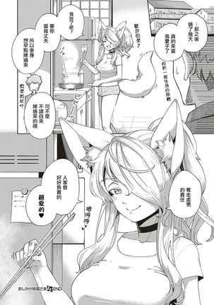 Oshikake Youko-sama Page #25